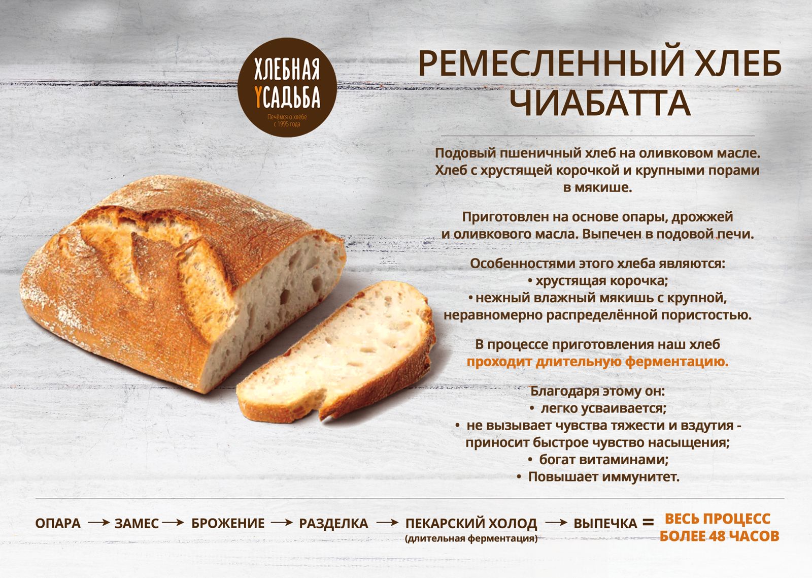 Ремесленный хлеб Чиабатта